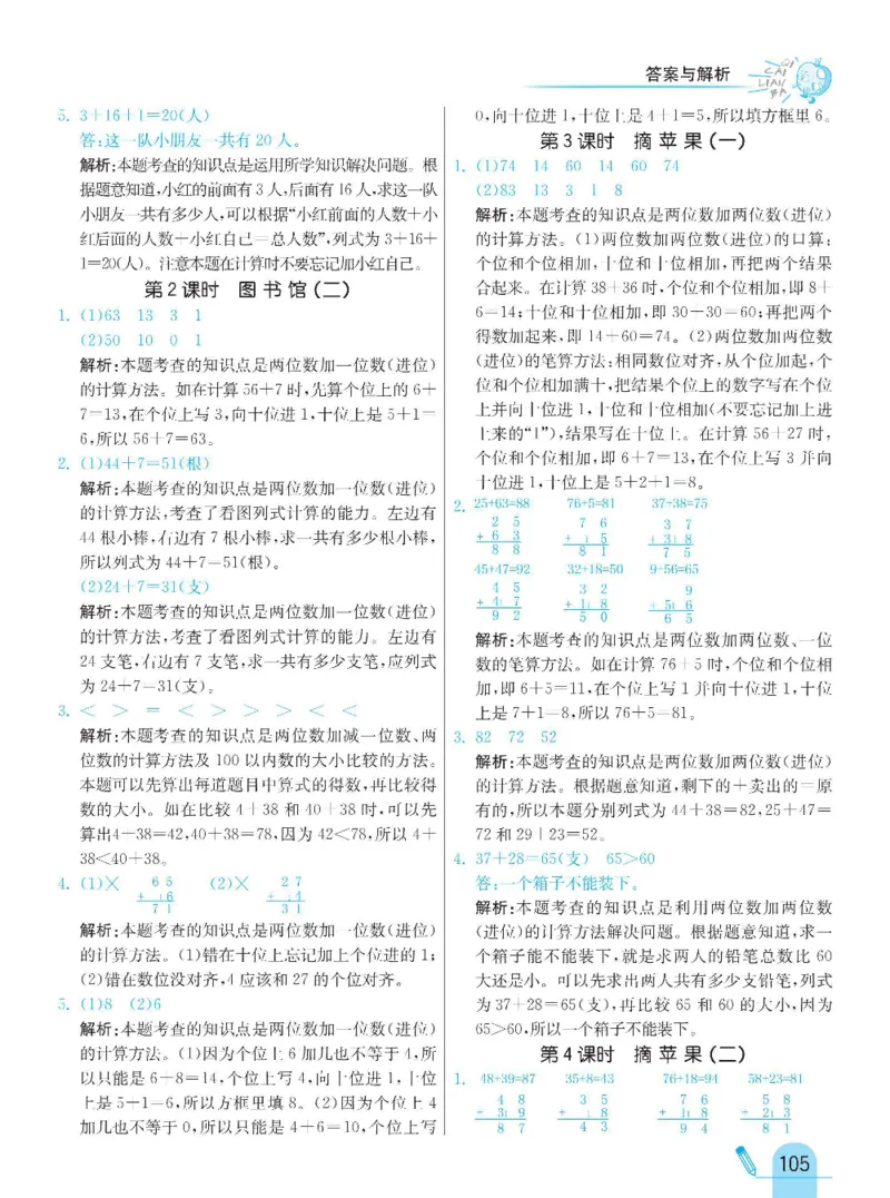 《七彩练霸》数学1年级下册（BS）_一年级上下册资料_小学一年级学习资料-25年更新版_1-04、小学一年级数学下册_1-4-2、练习题、作业、试题、试卷_北师大版_电子册类