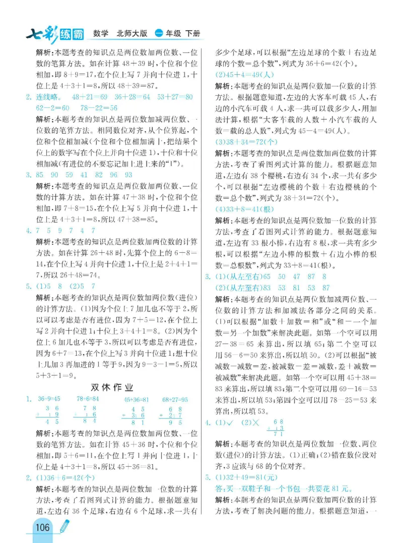 《七彩练霸》数学1年级下册（BS）_一年级上下册资料_小学一年级学习资料-25年更新版_1-04、小学一年级数学下册_1-4-2、练习题、作业、试题、试卷_北师大版_电子册类