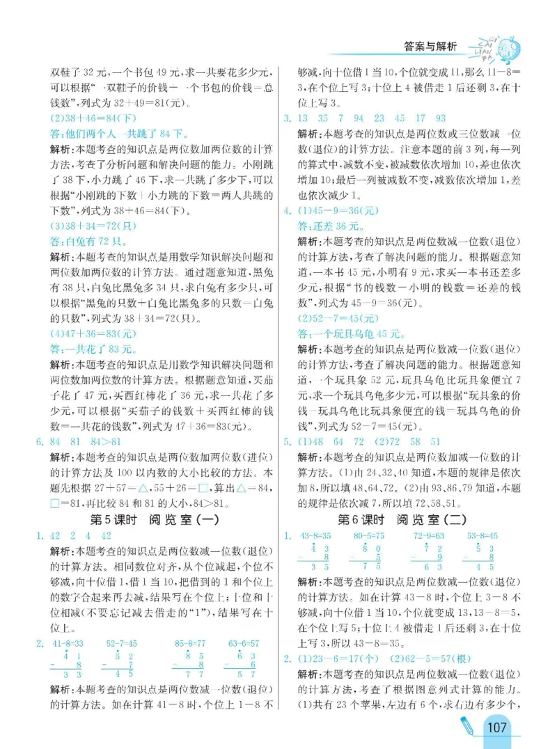 《七彩练霸》数学1年级下册（BS）_一年级上下册资料_小学一年级学习资料-25年更新版_1-04、小学一年级数学下册_1-4-2、练习题、作业、试题、试卷_北师大版_电子册类