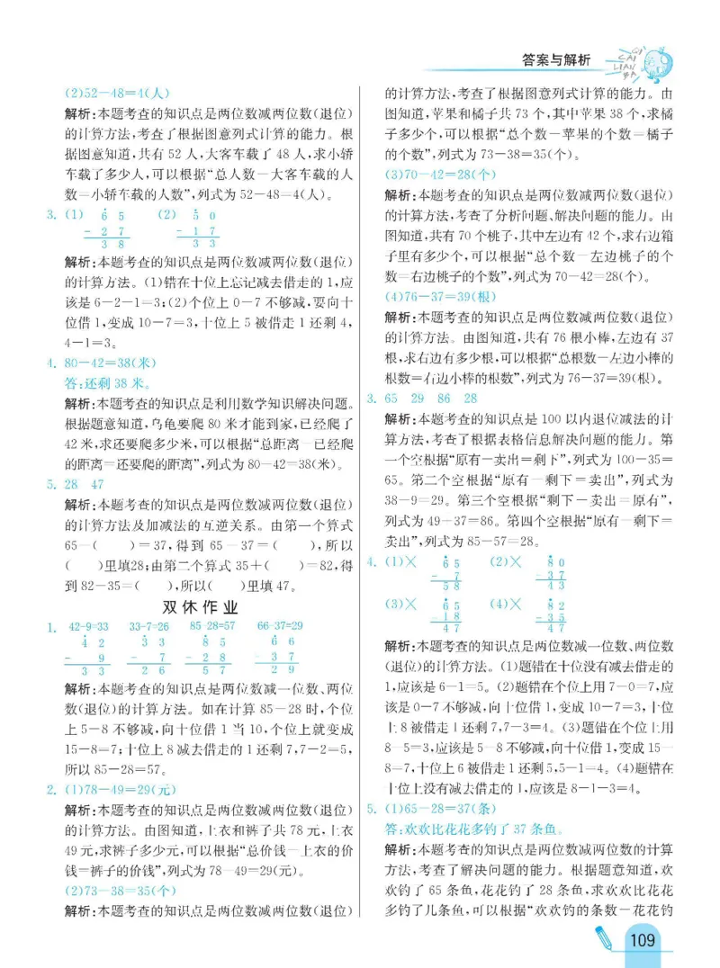 《七彩练霸》数学1年级下册（BS）_一年级上下册资料_小学一年级学习资料-25年更新版_1-04、小学一年级数学下册_1-4-2、练习题、作业、试题、试卷_北师大版_电子册类