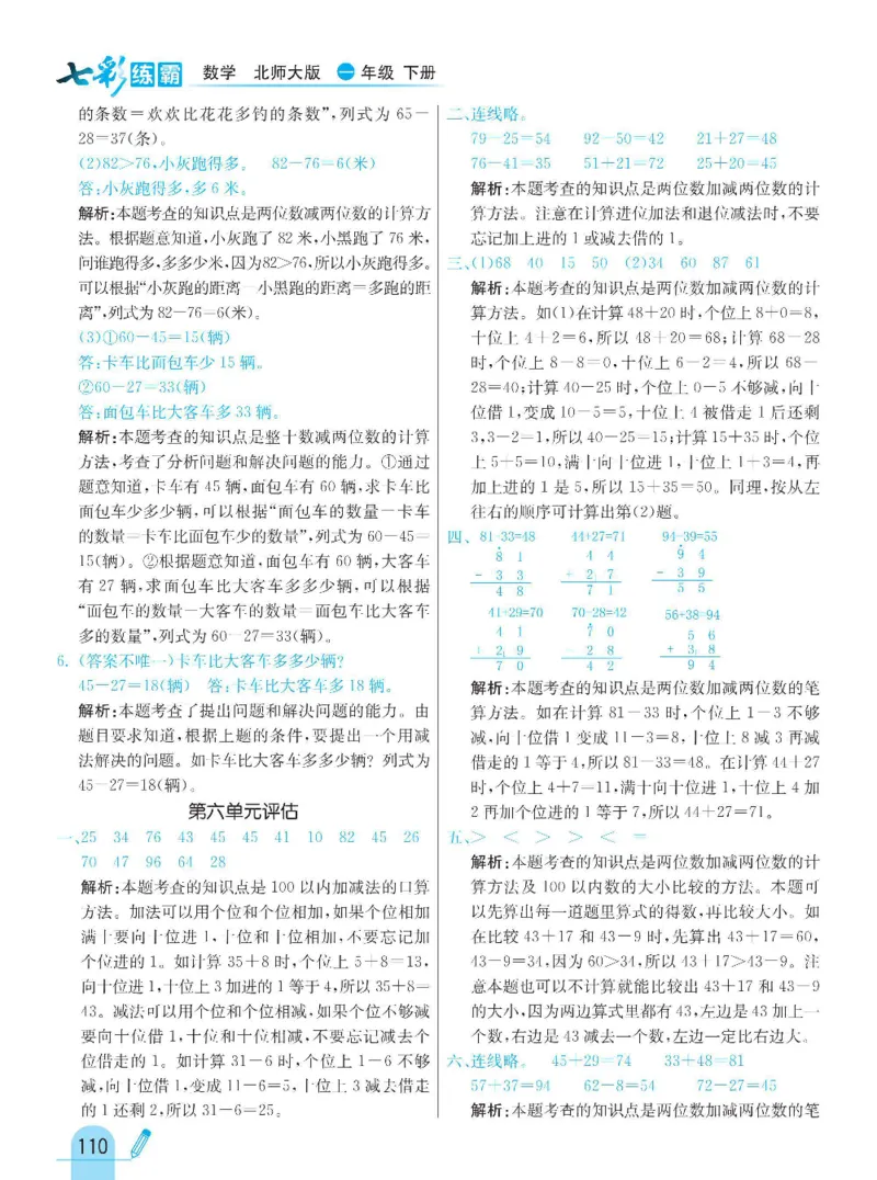 《七彩练霸》数学1年级下册（BS）_一年级上下册资料_小学一年级学习资料-25年更新版_1-04、小学一年级数学下册_1-4-2、练习题、作业、试题、试卷_北师大版_电子册类