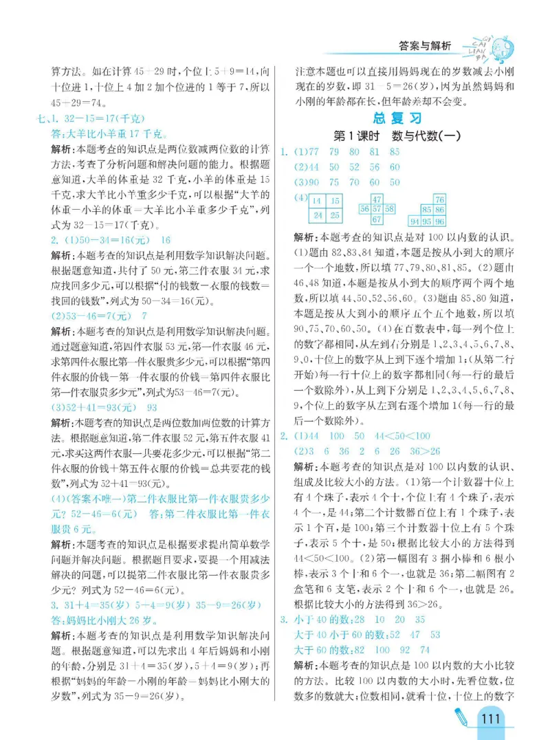 《七彩练霸》数学1年级下册（BS）_一年级上下册资料_小学一年级学习资料-25年更新版_1-04、小学一年级数学下册_1-4-2、练习题、作业、试题、试卷_北师大版_电子册类