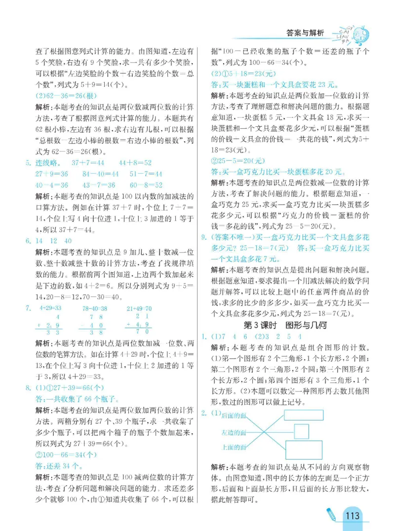 《七彩练霸》数学1年级下册（BS）_一年级上下册资料_小学一年级学习资料-25年更新版_1-04、小学一年级数学下册_1-4-2、练习题、作业、试题、试卷_北师大版_电子册类
