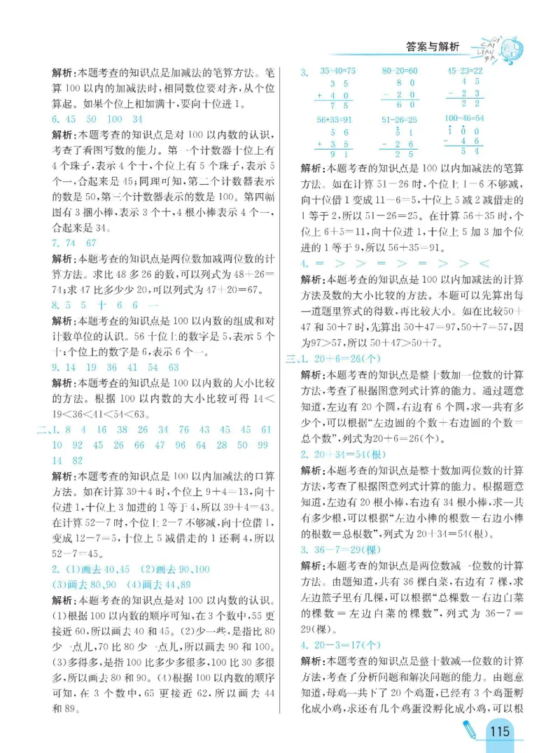 《七彩练霸》数学1年级下册（BS）_一年级上下册资料_小学一年级学习资料-25年更新版_1-04、小学一年级数学下册_1-4-2、练习题、作业、试题、试卷_北师大版_电子册类