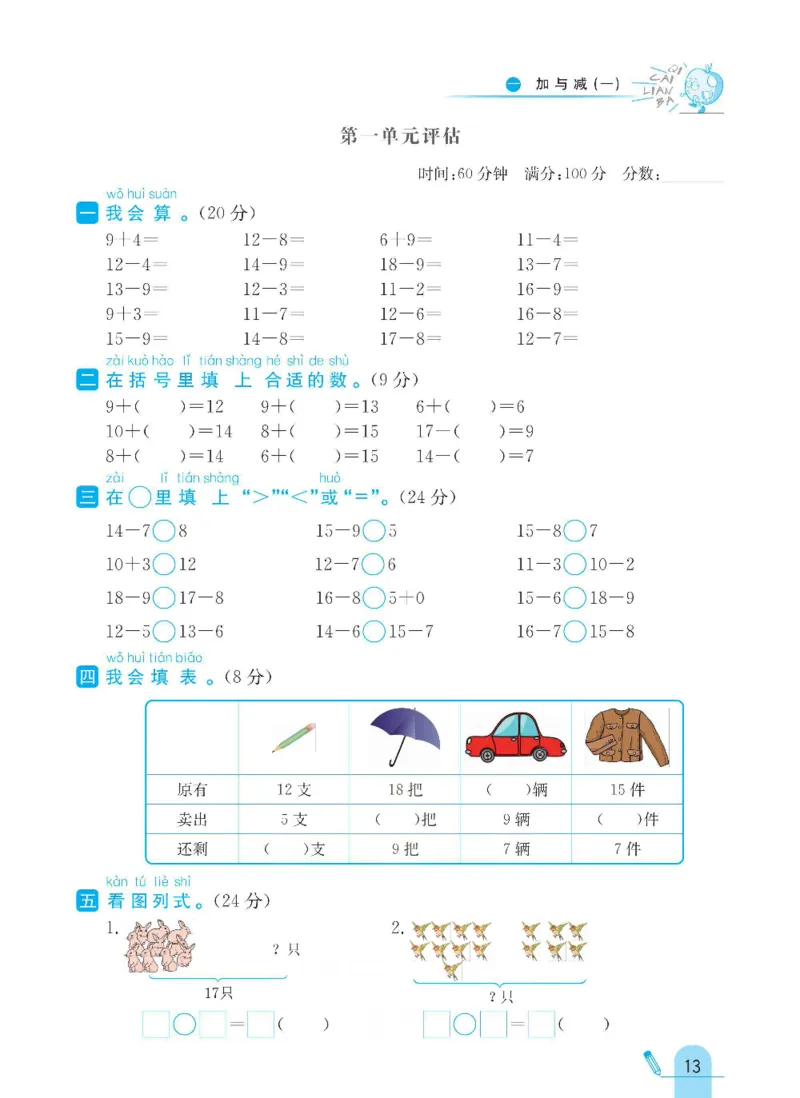 《七彩练霸》数学1年级下册（BS）_一年级上下册资料_小学一年级学习资料-25年更新版_1-04、小学一年级数学下册_1-4-2、练习题、作业、试题、试卷_北师大版_电子册类