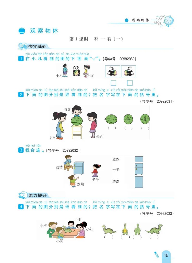 《七彩练霸》数学1年级下册（BS）_一年级上下册资料_小学一年级学习资料-25年更新版_1-04、小学一年级数学下册_1-4-2、练习题、作业、试题、试卷_北师大版_电子册类