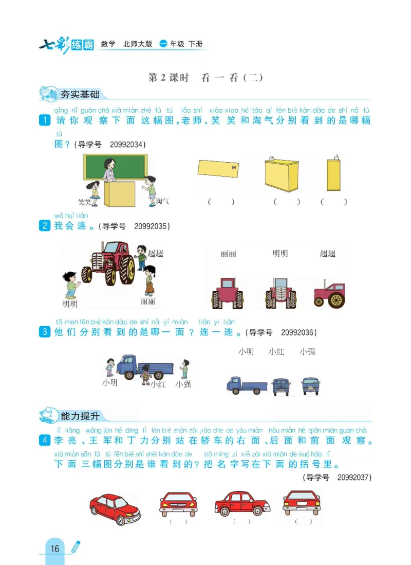 《七彩练霸》数学1年级下册（BS）_一年级上下册资料_小学一年级学习资料-25年更新版_1-04、小学一年级数学下册_1-4-2、练习题、作业、试题、试卷_北师大版_电子册类