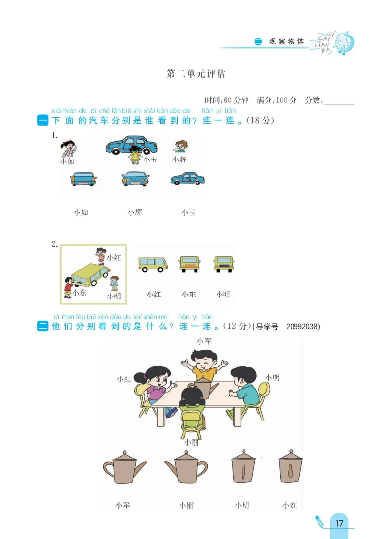 《七彩练霸》数学1年级下册（BS）_一年级上下册资料_小学一年级学习资料-25年更新版_1-04、小学一年级数学下册_1-4-2、练习题、作业、试题、试卷_北师大版_电子册类