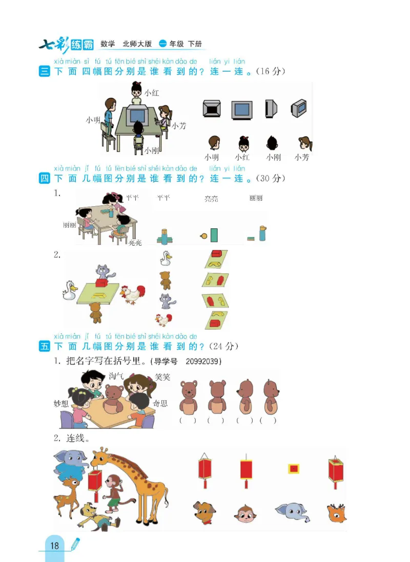 《七彩练霸》数学1年级下册（BS）_一年级上下册资料_小学一年级学习资料-25年更新版_1-04、小学一年级数学下册_1-4-2、练习题、作业、试题、试卷_北师大版_电子册类