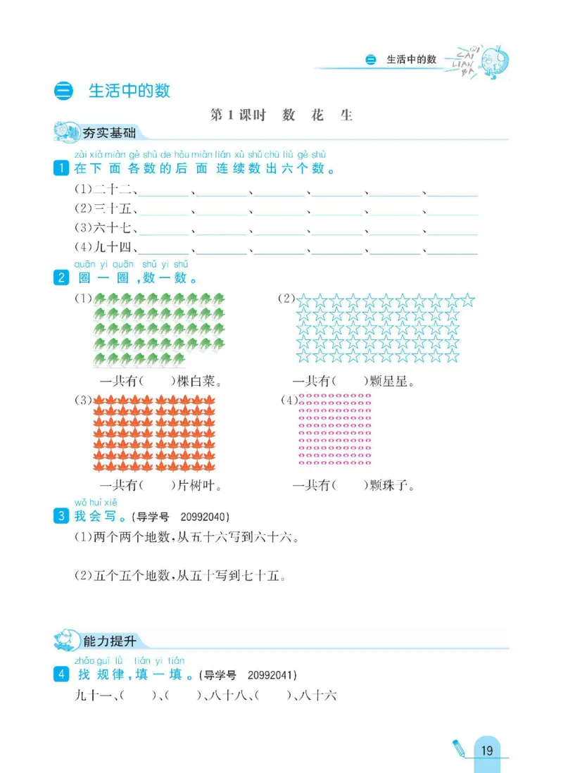 《七彩练霸》数学1年级下册（BS）_一年级上下册资料_小学一年级学习资料-25年更新版_1-04、小学一年级数学下册_1-4-2、练习题、作业、试题、试卷_北师大版_电子册类