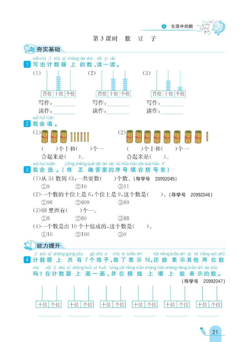 《七彩练霸》数学1年级下册（BS）_一年级上下册资料_小学一年级学习资料-25年更新版_1-04、小学一年级数学下册_1-4-2、练习题、作业、试题、试卷_北师大版_电子册类