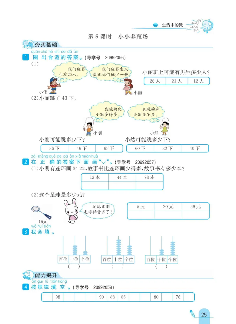 《七彩练霸》数学1年级下册（BS）_一年级上下册资料_小学一年级学习资料-25年更新版_1-04、小学一年级数学下册_1-4-2、练习题、作业、试题、试卷_北师大版_电子册类