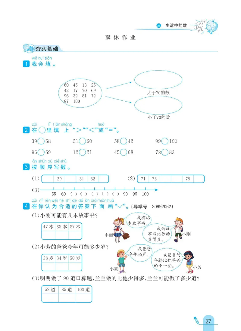 《七彩练霸》数学1年级下册（BS）_一年级上下册资料_小学一年级学习资料-25年更新版_1-04、小学一年级数学下册_1-4-2、练习题、作业、试题、试卷_北师大版_电子册类