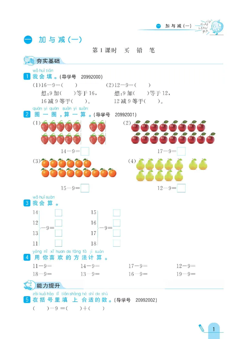 《七彩练霸》数学1年级下册（BS）_一年级上下册资料_小学一年级学习资料-25年更新版_1-04、小学一年级数学下册_1-4-2、练习题、作业、试题、试卷_北师大版_电子册类