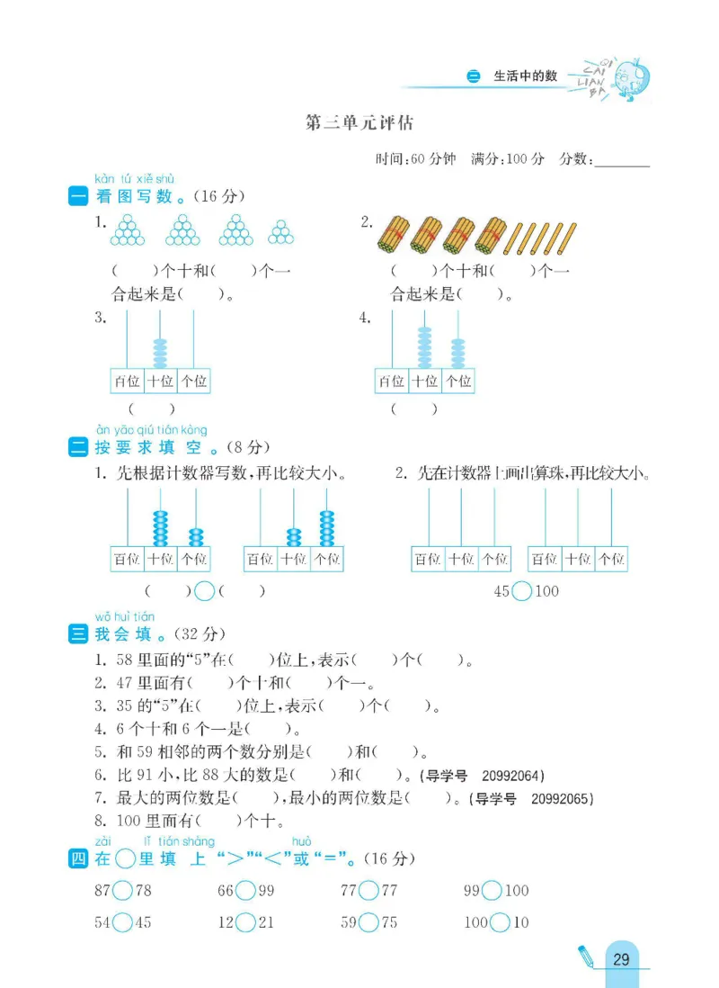 《七彩练霸》数学1年级下册（BS）_一年级上下册资料_小学一年级学习资料-25年更新版_1-04、小学一年级数学下册_1-4-2、练习题、作业、试题、试卷_北师大版_电子册类