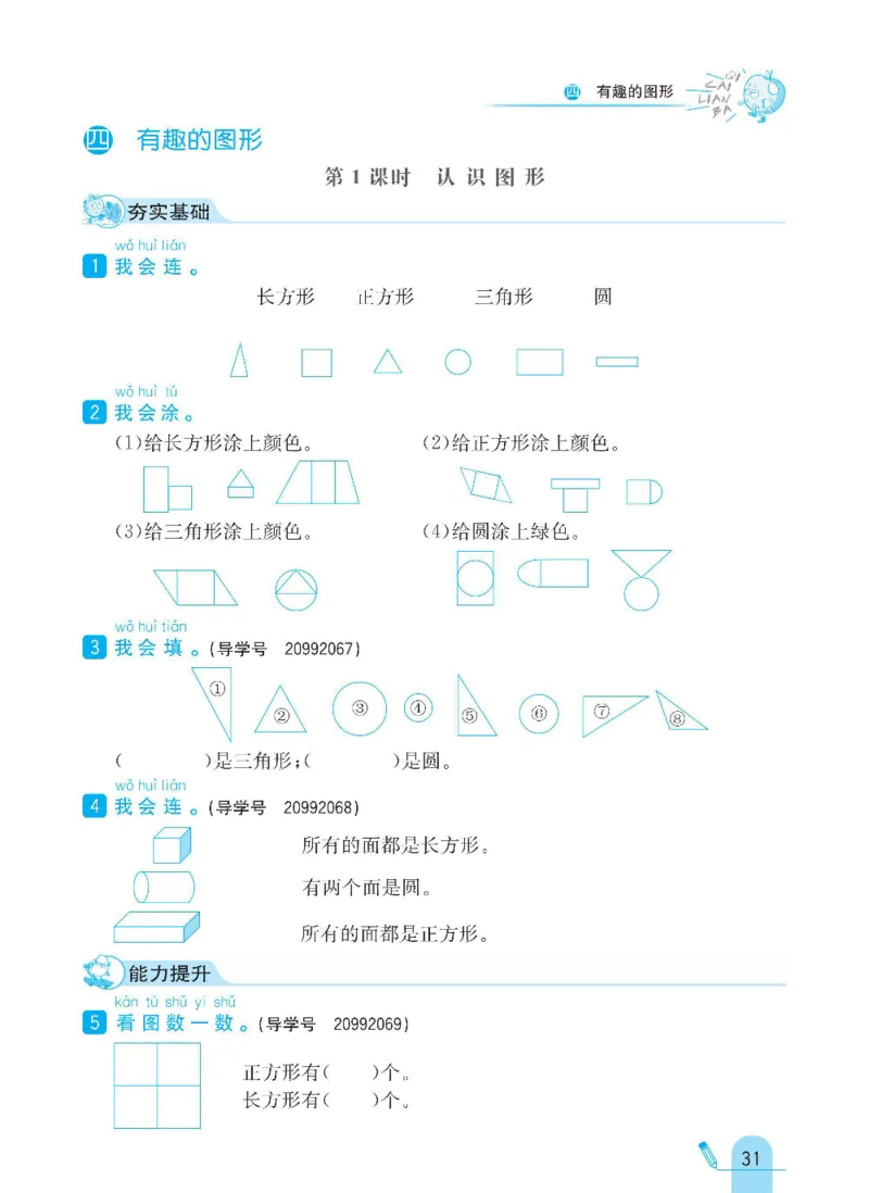 《七彩练霸》数学1年级下册（BS）_一年级上下册资料_小学一年级学习资料-25年更新版_1-04、小学一年级数学下册_1-4-2、练习题、作业、试题、试卷_北师大版_电子册类