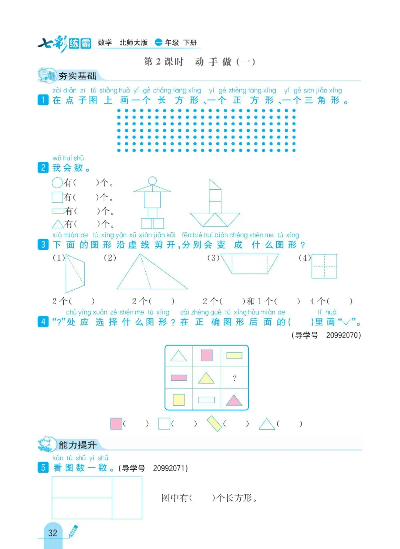 《七彩练霸》数学1年级下册（BS）_一年级上下册资料_小学一年级学习资料-25年更新版_1-04、小学一年级数学下册_1-4-2、练习题、作业、试题、试卷_北师大版_电子册类