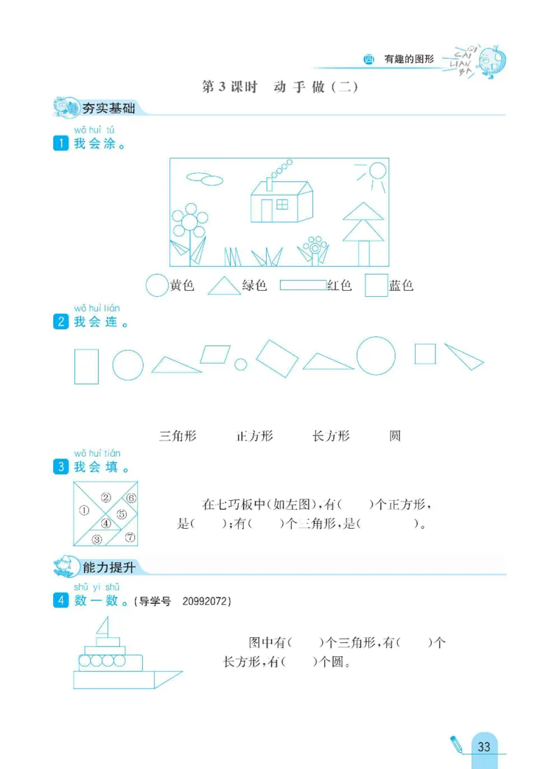 《七彩练霸》数学1年级下册（BS）_一年级上下册资料_小学一年级学习资料-25年更新版_1-04、小学一年级数学下册_1-4-2、练习题、作业、试题、试卷_北师大版_电子册类