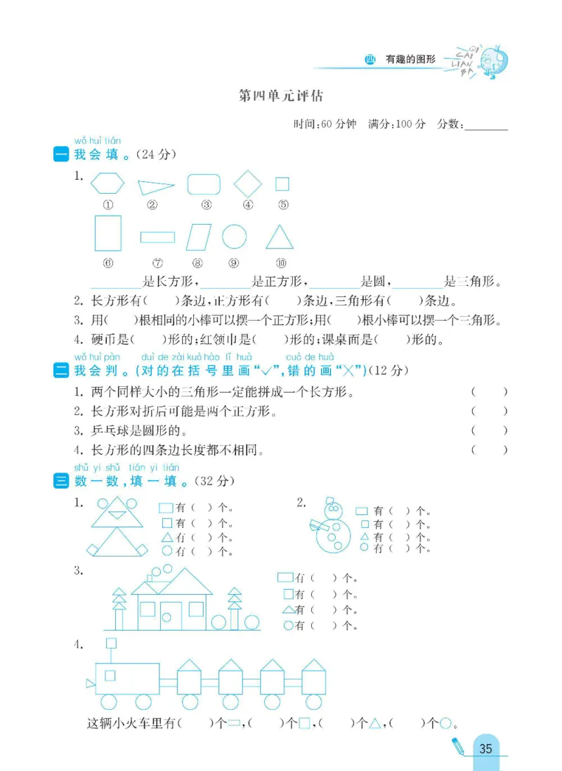 《七彩练霸》数学1年级下册（BS）_一年级上下册资料_小学一年级学习资料-25年更新版_1-04、小学一年级数学下册_1-4-2、练习题、作业、试题、试卷_北师大版_电子册类