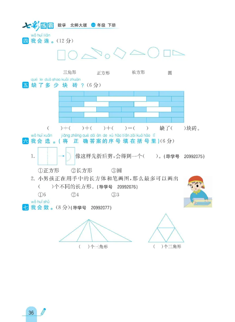 《七彩练霸》数学1年级下册（BS）_一年级上下册资料_小学一年级学习资料-25年更新版_1-04、小学一年级数学下册_1-4-2、练习题、作业、试题、试卷_北师大版_电子册类