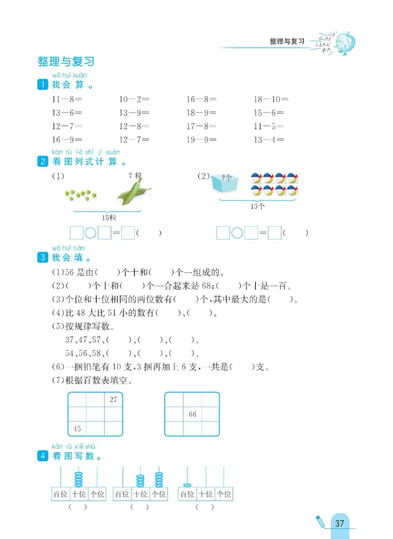 《七彩练霸》数学1年级下册（BS）_一年级上下册资料_小学一年级学习资料-25年更新版_1-04、小学一年级数学下册_1-4-2、练习题、作业、试题、试卷_北师大版_电子册类