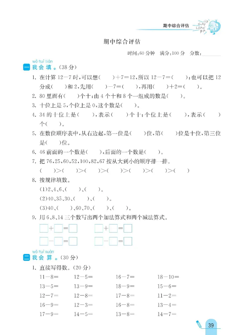 《七彩练霸》数学1年级下册（BS）_一年级上下册资料_小学一年级学习资料-25年更新版_1-04、小学一年级数学下册_1-4-2、练习题、作业、试题、试卷_北师大版_电子册类
