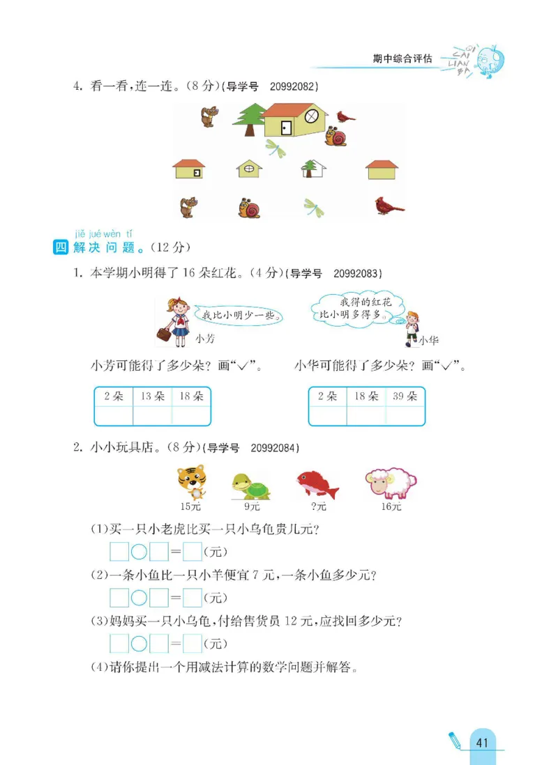 《七彩练霸》数学1年级下册（BS）_一年级上下册资料_小学一年级学习资料-25年更新版_1-04、小学一年级数学下册_1-4-2、练习题、作业、试题、试卷_北师大版_电子册类