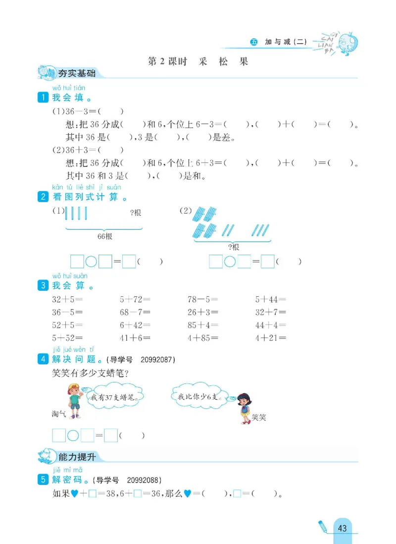 《七彩练霸》数学1年级下册（BS）_一年级上下册资料_小学一年级学习资料-25年更新版_1-04、小学一年级数学下册_1-4-2、练习题、作业、试题、试卷_北师大版_电子册类