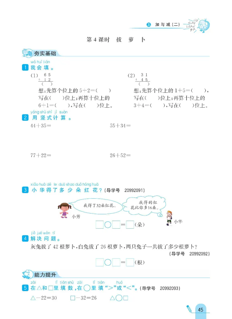《七彩练霸》数学1年级下册（BS）_一年级上下册资料_小学一年级学习资料-25年更新版_1-04、小学一年级数学下册_1-4-2、练习题、作业、试题、试卷_北师大版_电子册类
