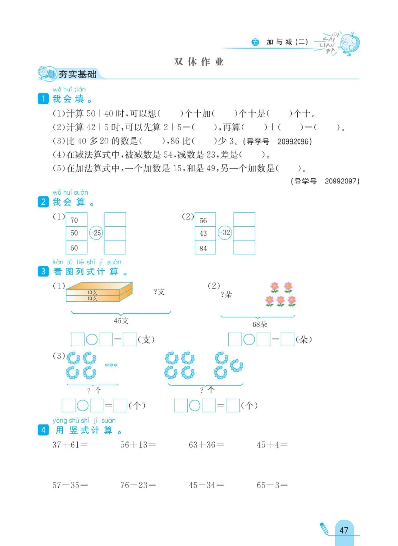 《七彩练霸》数学1年级下册（BS）_一年级上下册资料_小学一年级学习资料-25年更新版_1-04、小学一年级数学下册_1-4-2、练习题、作业、试题、试卷_北师大版_电子册类