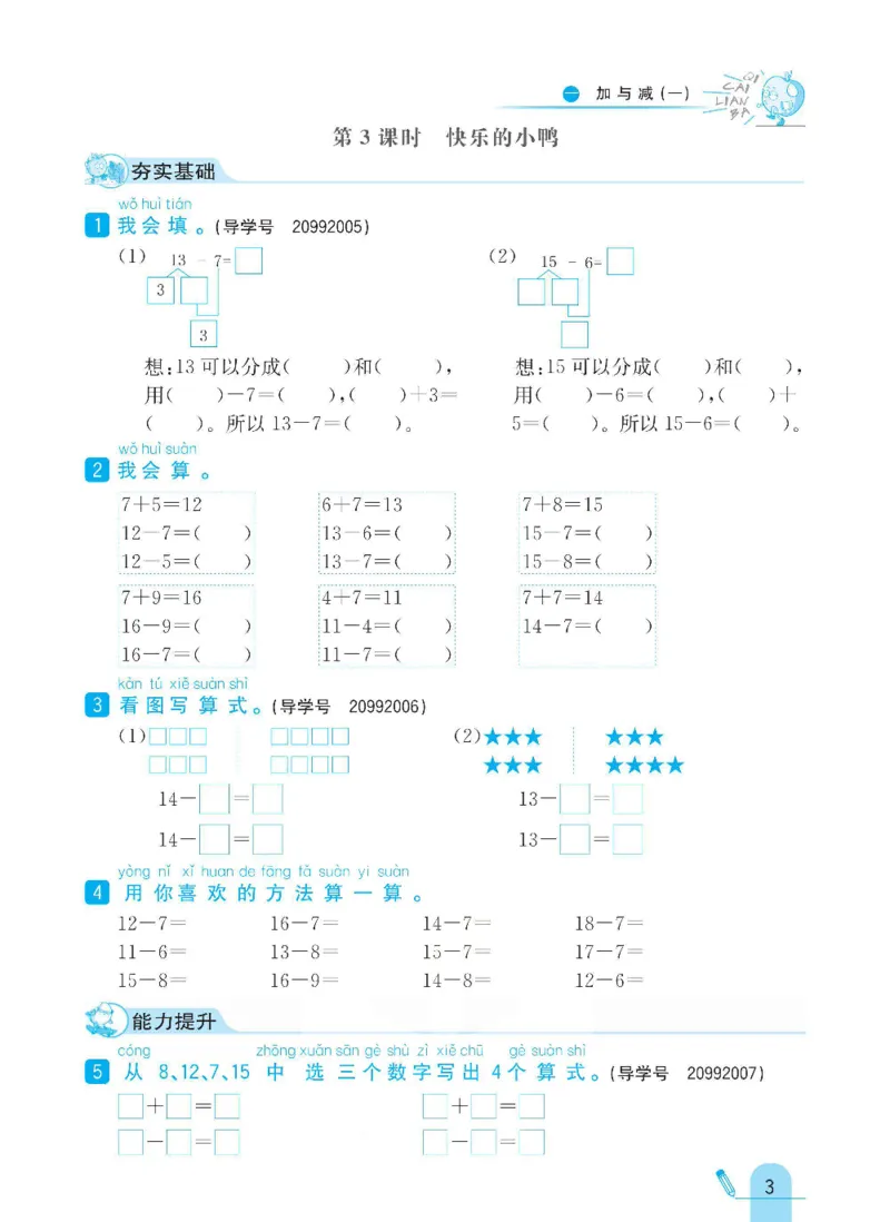 《七彩练霸》数学1年级下册（BS）_一年级上下册资料_小学一年级学习资料-25年更新版_1-04、小学一年级数学下册_1-4-2、练习题、作业、试题、试卷_北师大版_电子册类