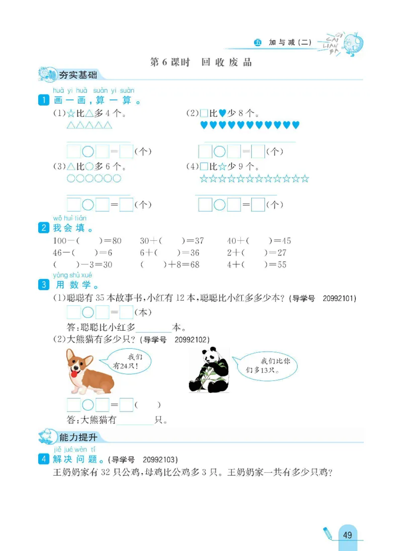 《七彩练霸》数学1年级下册（BS）_一年级上下册资料_小学一年级学习资料-25年更新版_1-04、小学一年级数学下册_1-4-2、练习题、作业、试题、试卷_北师大版_电子册类