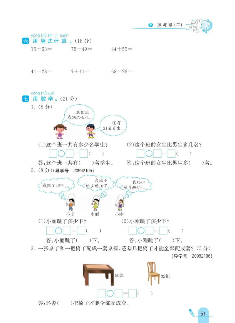 《七彩练霸》数学1年级下册（BS）_一年级上下册资料_小学一年级学习资料-25年更新版_1-04、小学一年级数学下册_1-4-2、练习题、作业、试题、试卷_北师大版_电子册类