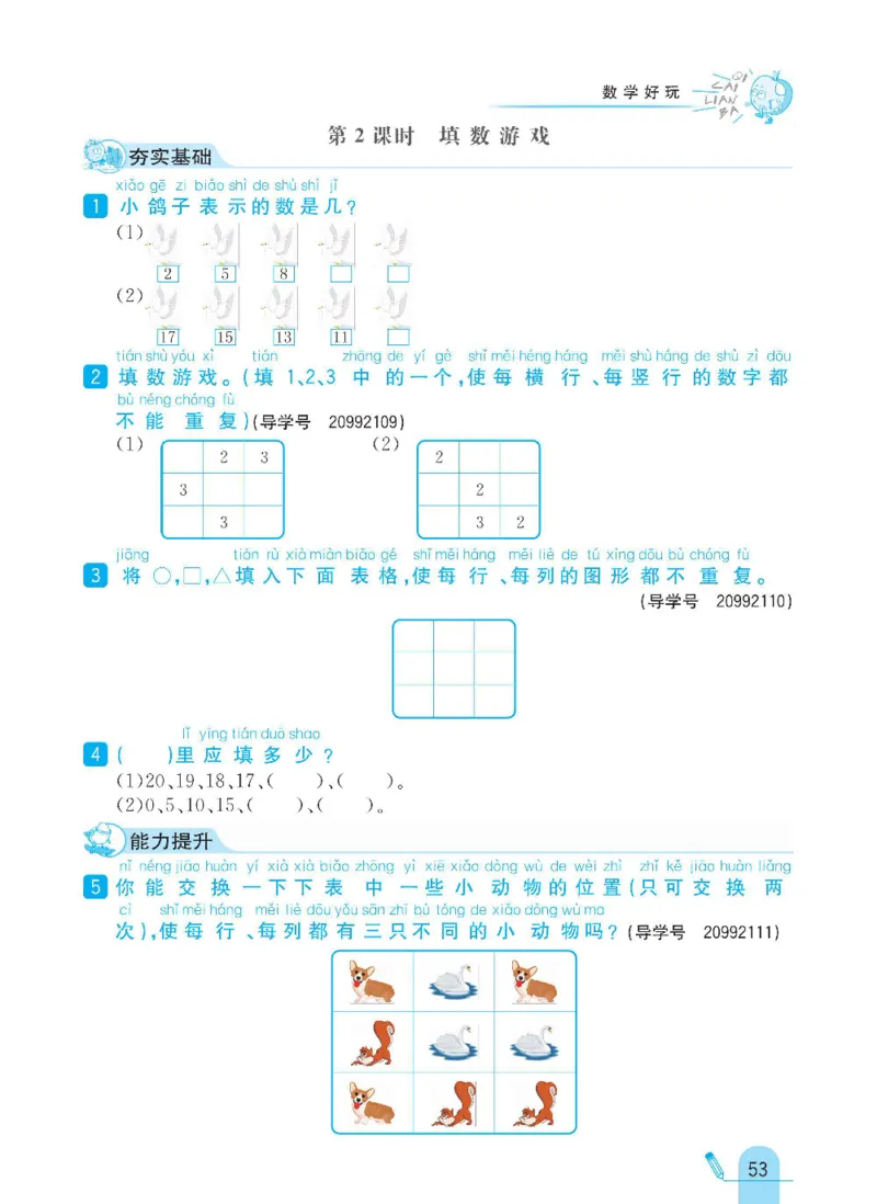《七彩练霸》数学1年级下册（BS）_一年级上下册资料_小学一年级学习资料-25年更新版_1-04、小学一年级数学下册_1-4-2、练习题、作业、试题、试卷_北师大版_电子册类