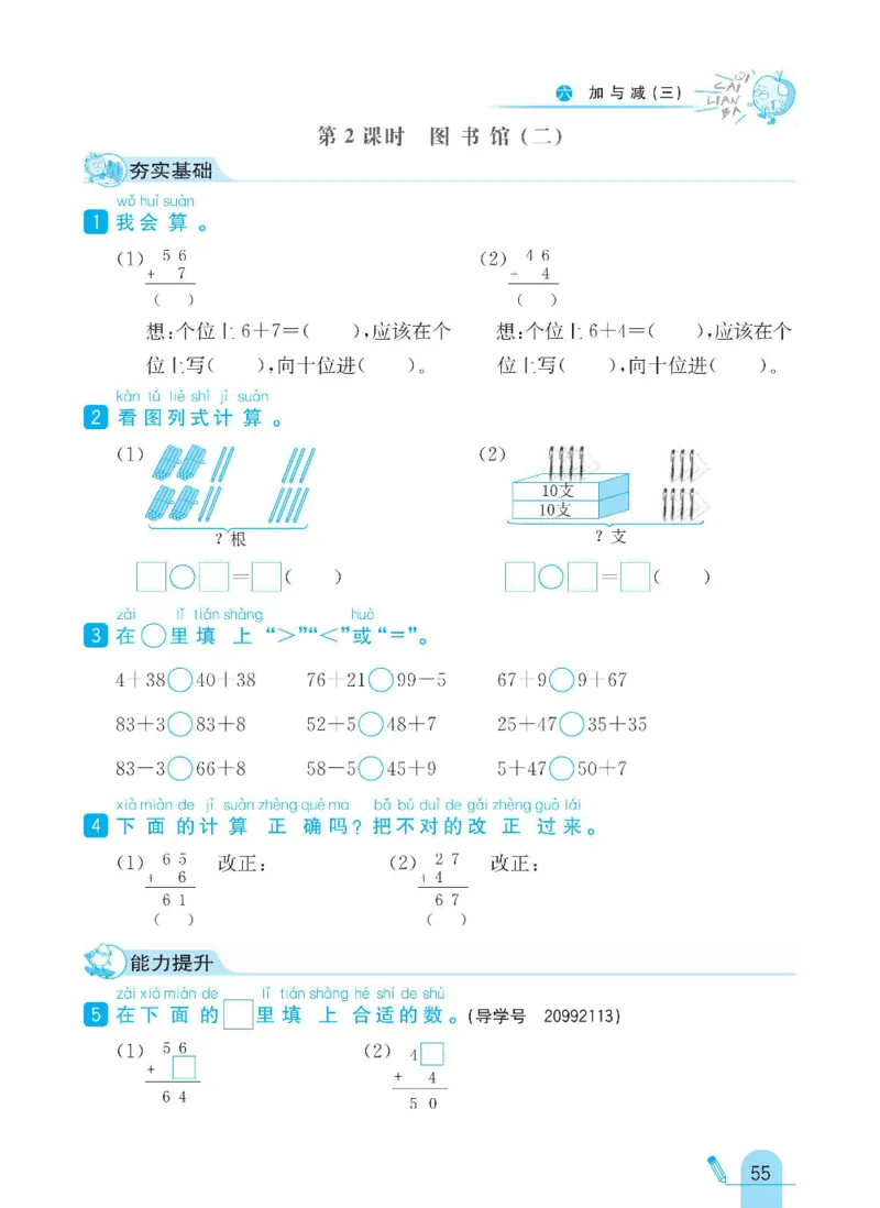《七彩练霸》数学1年级下册（BS）_一年级上下册资料_小学一年级学习资料-25年更新版_1-04、小学一年级数学下册_1-4-2、练习题、作业、试题、试卷_北师大版_电子册类