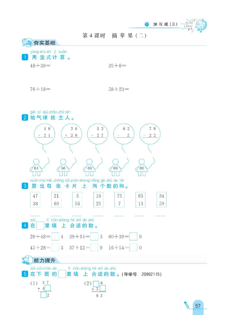 《七彩练霸》数学1年级下册（BS）_一年级上下册资料_小学一年级学习资料-25年更新版_1-04、小学一年级数学下册_1-4-2、练习题、作业、试题、试卷_北师大版_电子册类