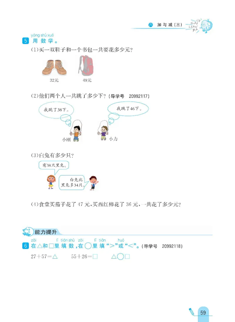 《七彩练霸》数学1年级下册（BS）_一年级上下册资料_小学一年级学习资料-25年更新版_1-04、小学一年级数学下册_1-4-2、练习题、作业、试题、试卷_北师大版_电子册类