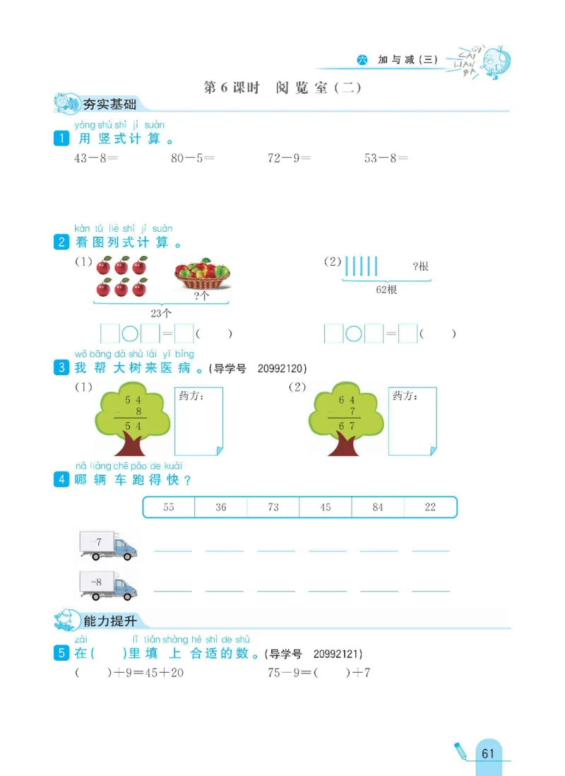 《七彩练霸》数学1年级下册（BS）_一年级上下册资料_小学一年级学习资料-25年更新版_1-04、小学一年级数学下册_1-4-2、练习题、作业、试题、试卷_北师大版_电子册类
