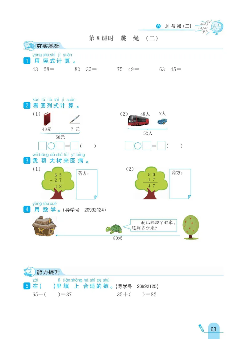 《七彩练霸》数学1年级下册（BS）_一年级上下册资料_小学一年级学习资料-25年更新版_1-04、小学一年级数学下册_1-4-2、练习题、作业、试题、试卷_北师大版_电子册类