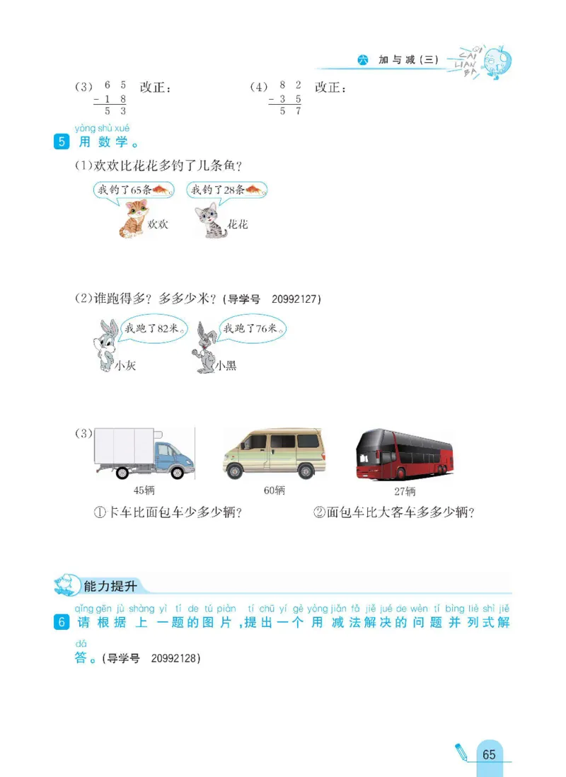 《七彩练霸》数学1年级下册（BS）_一年级上下册资料_小学一年级学习资料-25年更新版_1-04、小学一年级数学下册_1-4-2、练习题、作业、试题、试卷_北师大版_电子册类