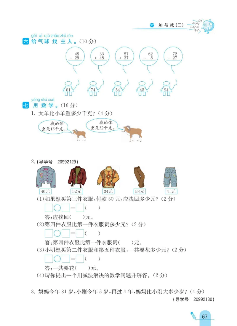 《七彩练霸》数学1年级下册（BS）_一年级上下册资料_小学一年级学习资料-25年更新版_1-04、小学一年级数学下册_1-4-2、练习题、作业、试题、试卷_北师大版_电子册类