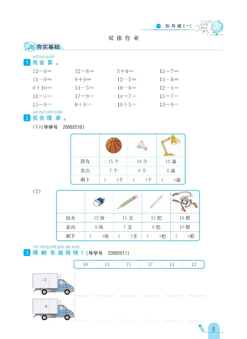 《七彩练霸》数学1年级下册（BS）_一年级上下册资料_小学一年级学习资料-25年更新版_1-04、小学一年级数学下册_1-4-2、练习题、作业、试题、试卷_北师大版_电子册类