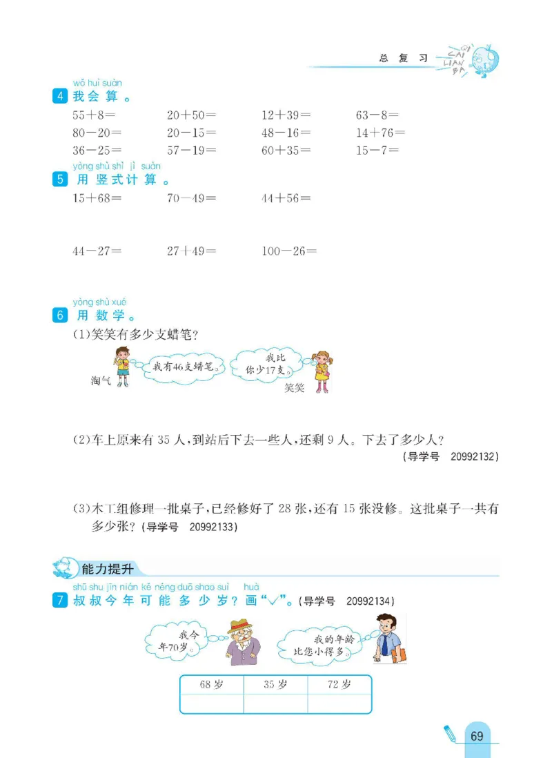 《七彩练霸》数学1年级下册（BS）_一年级上下册资料_小学一年级学习资料-25年更新版_1-04、小学一年级数学下册_1-4-2、练习题、作业、试题、试卷_北师大版_电子册类