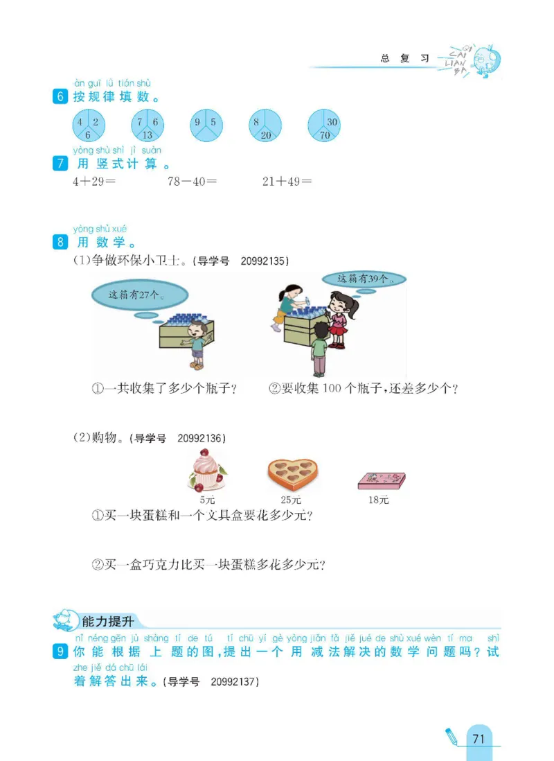 《七彩练霸》数学1年级下册（BS）_一年级上下册资料_小学一年级学习资料-25年更新版_1-04、小学一年级数学下册_1-4-2、练习题、作业、试题、试卷_北师大版_电子册类