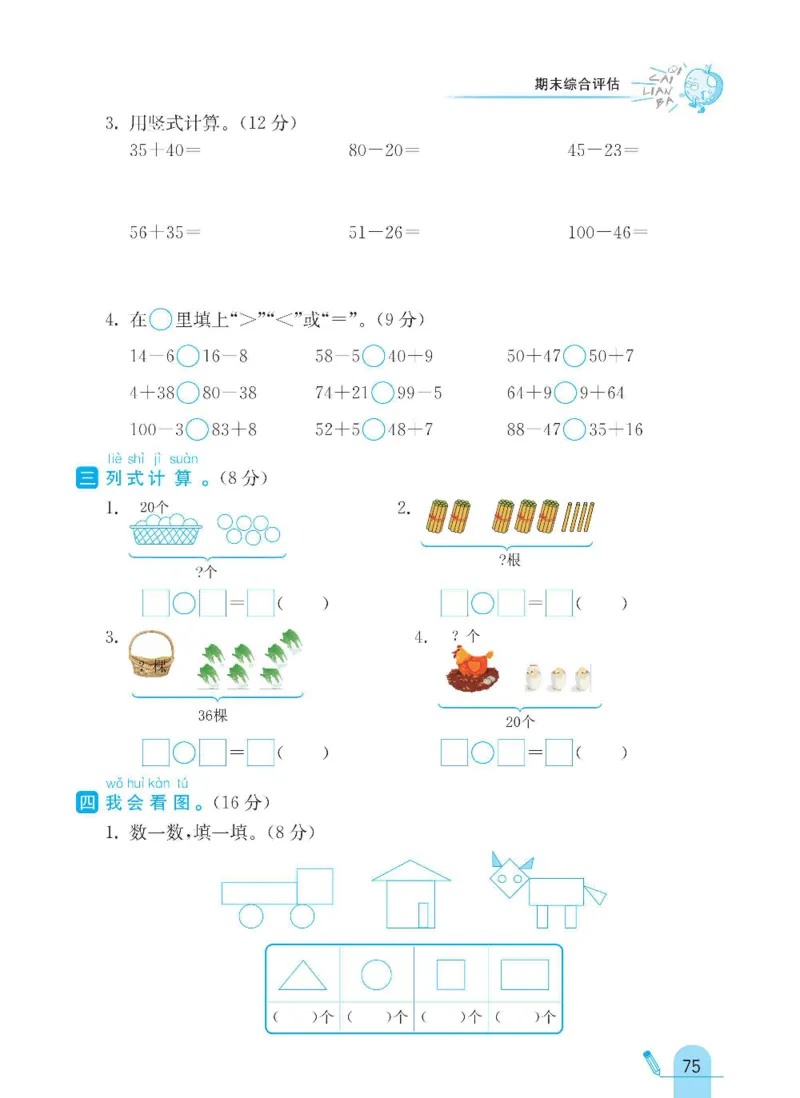《七彩练霸》数学1年级下册（BS）_一年级上下册资料_小学一年级学习资料-25年更新版_1-04、小学一年级数学下册_1-4-2、练习题、作业、试题、试卷_北师大版_电子册类