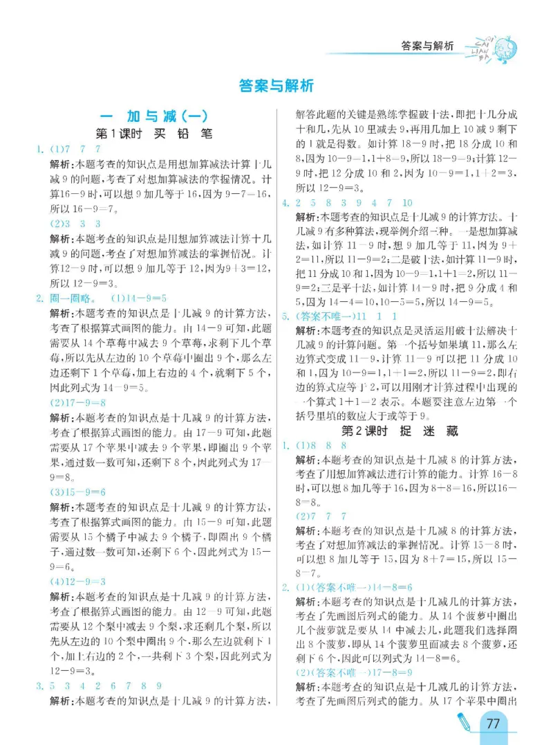 《七彩练霸》数学1年级下册（BS）_一年级上下册资料_小学一年级学习资料-25年更新版_1-04、小学一年级数学下册_1-4-2、练习题、作业、试题、试卷_北师大版_电子册类