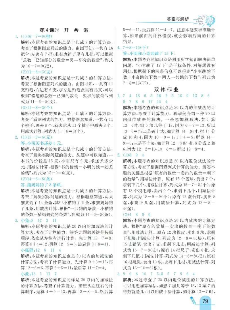 《七彩练霸》数学1年级下册（BS）_一年级上下册资料_小学一年级学习资料-25年更新版_1-04、小学一年级数学下册_1-4-2、练习题、作业、试题、试卷_北师大版_电子册类