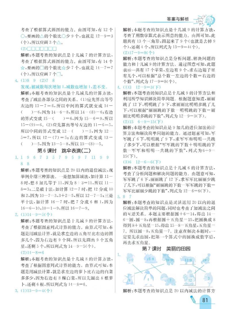 《七彩练霸》数学1年级下册（BS）_一年级上下册资料_小学一年级学习资料-25年更新版_1-04、小学一年级数学下册_1-4-2、练习题、作业、试题、试卷_北师大版_电子册类