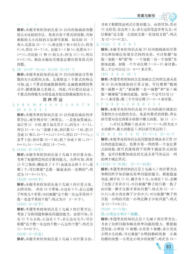 《七彩练霸》数学1年级下册（BS）_一年级上下册资料_小学一年级学习资料-25年更新版_1-04、小学一年级数学下册_1-4-2、练习题、作业、试题、试卷_北师大版_电子册类