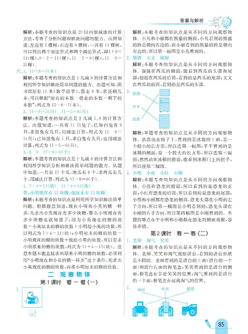 《七彩练霸》数学1年级下册（BS）_一年级上下册资料_小学一年级学习资料-25年更新版_1-04、小学一年级数学下册_1-4-2、练习题、作业、试题、试卷_北师大版_电子册类